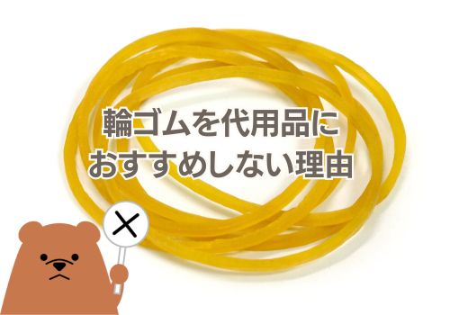 輪ゴムをヘアゴム代用に使わないほうがいい理由